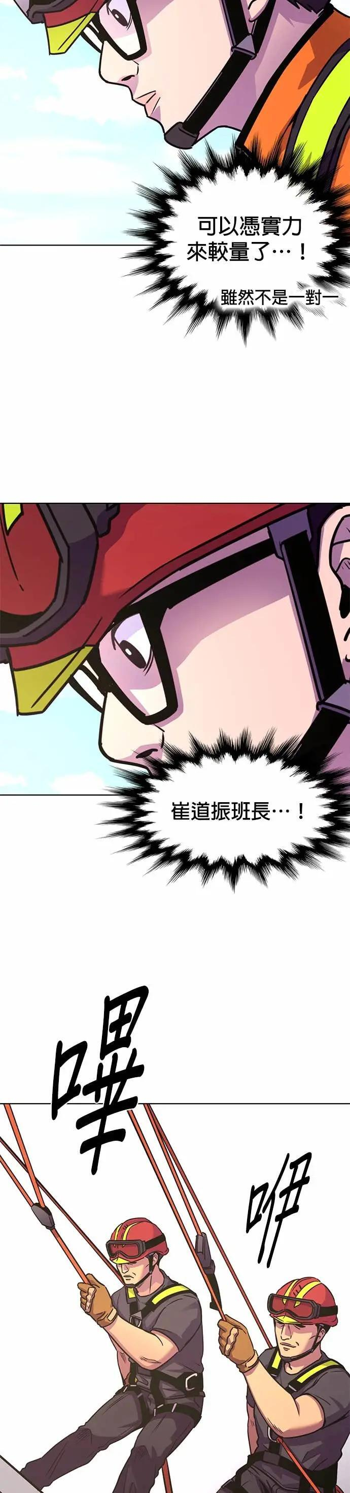 [第3季 第36话] 特救队团结大赛(6) 第22页