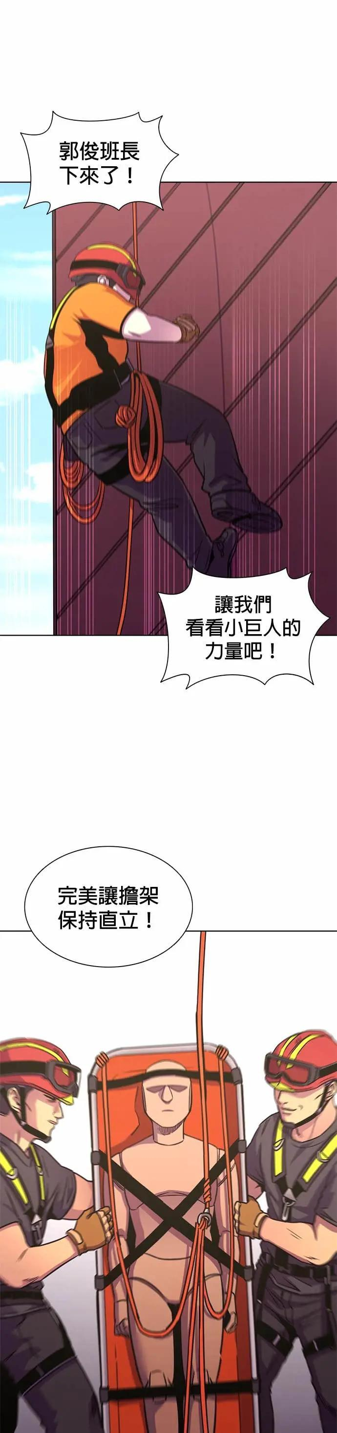 [第3季 第36话] 特救队团结大赛(6) 第25页