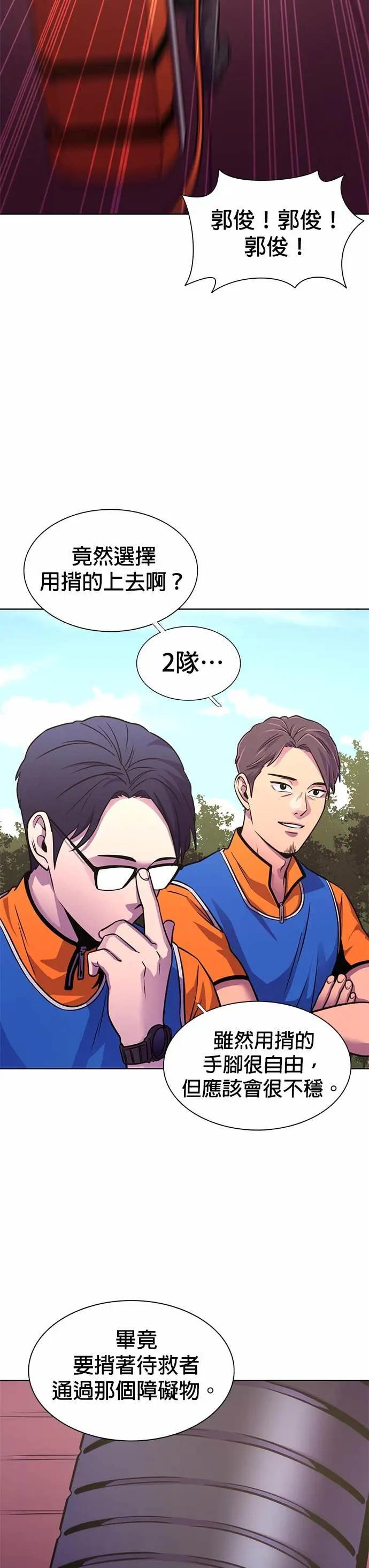[第3季 第36话] 特救队团结大赛(6) 第27页