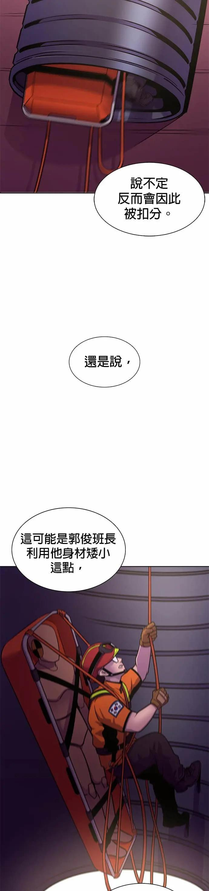 [第3季 第36话] 特救队团结大赛(6) 第28页