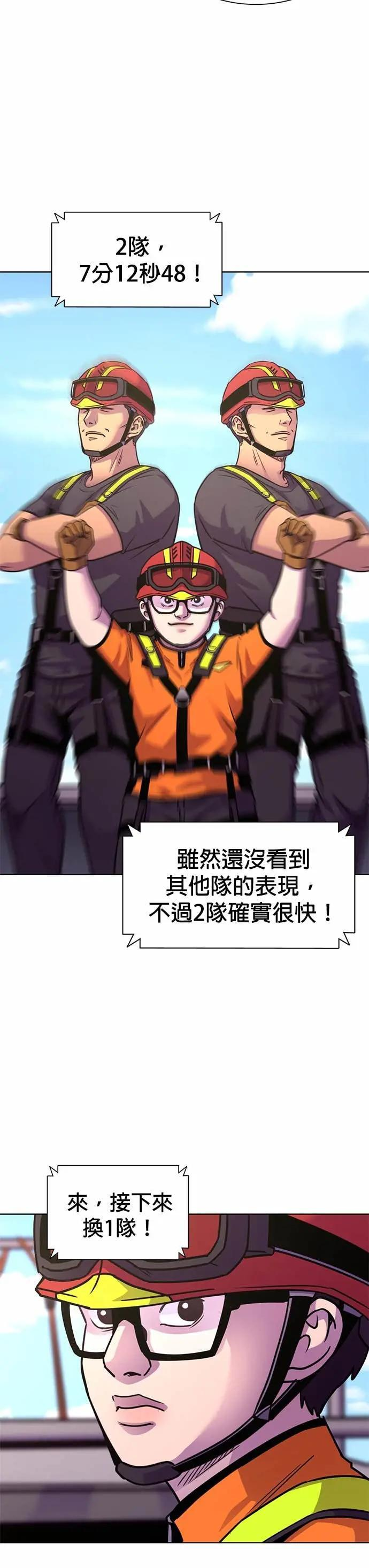 [第3季 第36话] 特救队团结大赛(6) 第30页