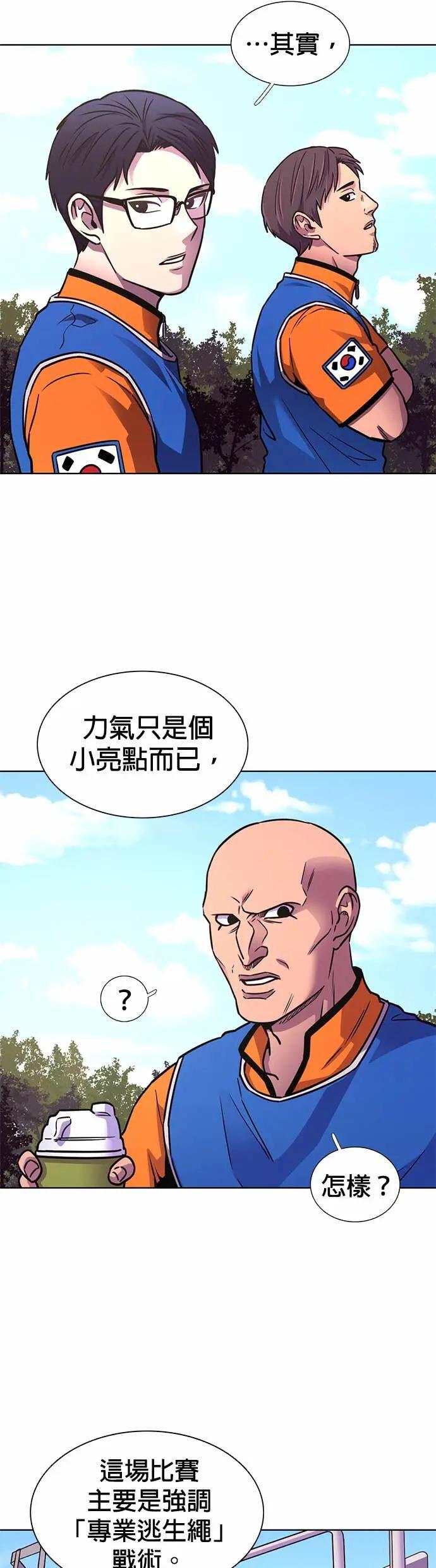 [第3季 第36话] 特救队团结大赛(6) 第37页