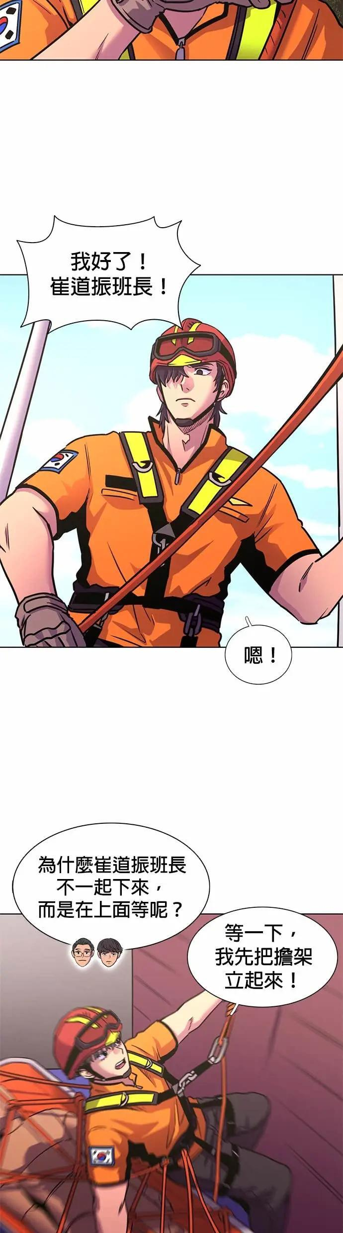 [第3季 第36话] 特救队团结大赛(6) 第41页
