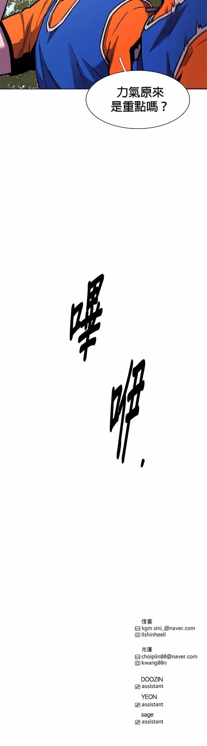 [第3季 第36话] 特救队团结大赛(6) 第46页