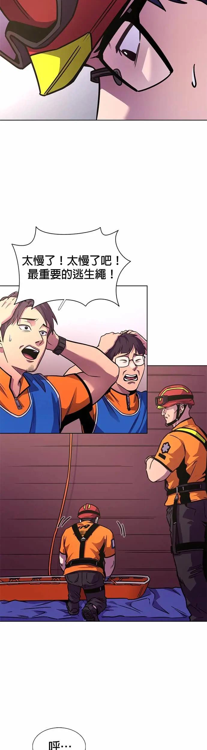 [第3季 第37话] 特救队团结大赛(7) 第8页
