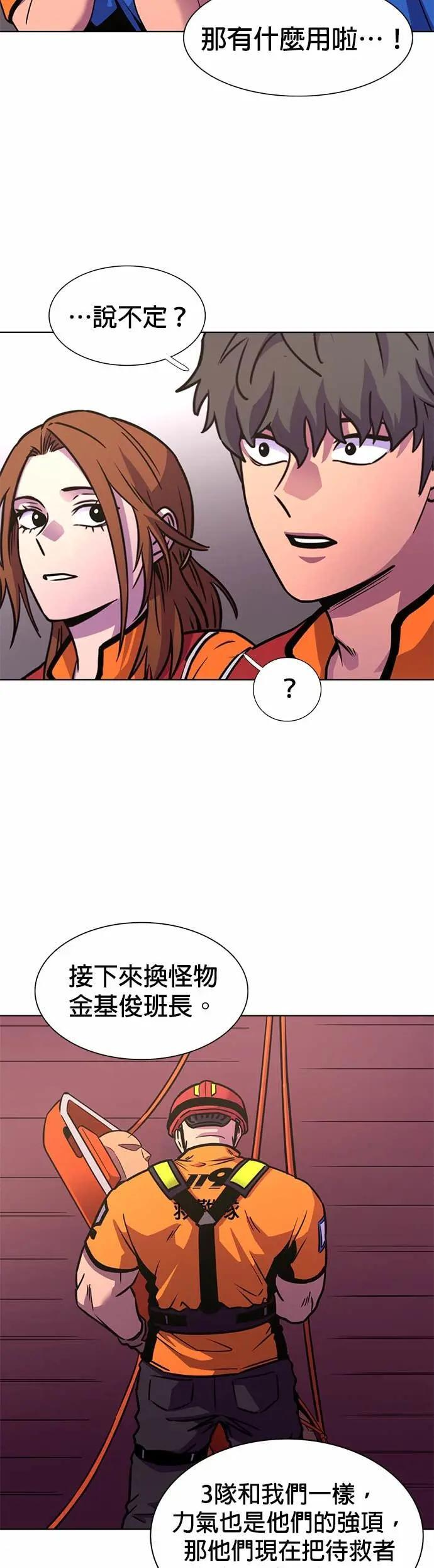 [第3季 第37话] 特救队团结大赛(7) 第11页