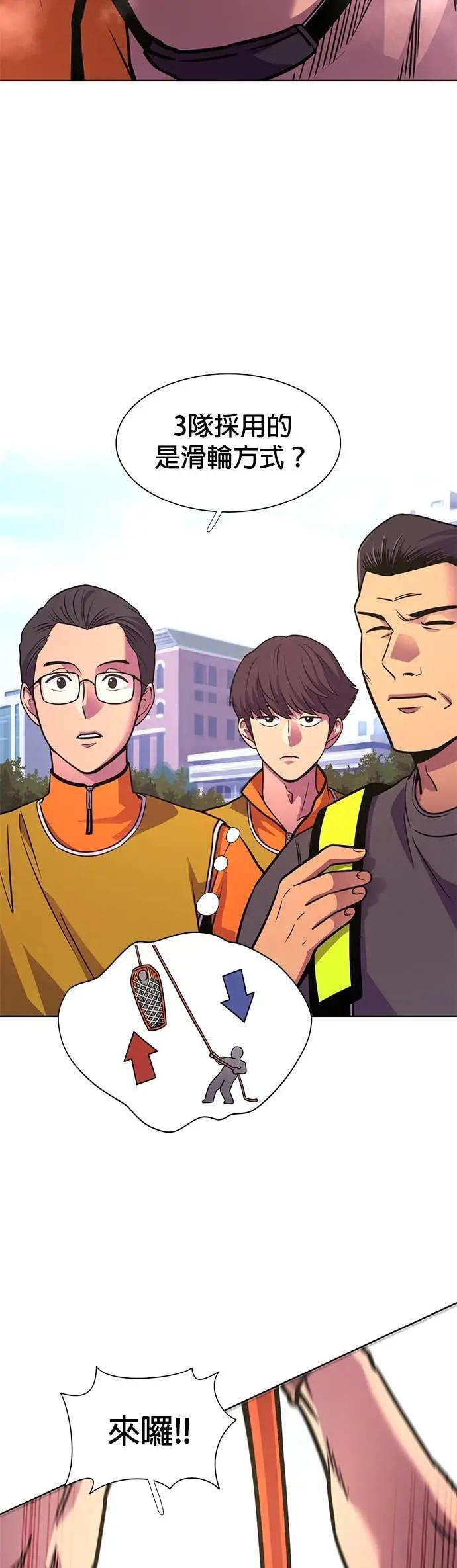 [第3季 第37话] 特救队团结大赛(7) 第14页