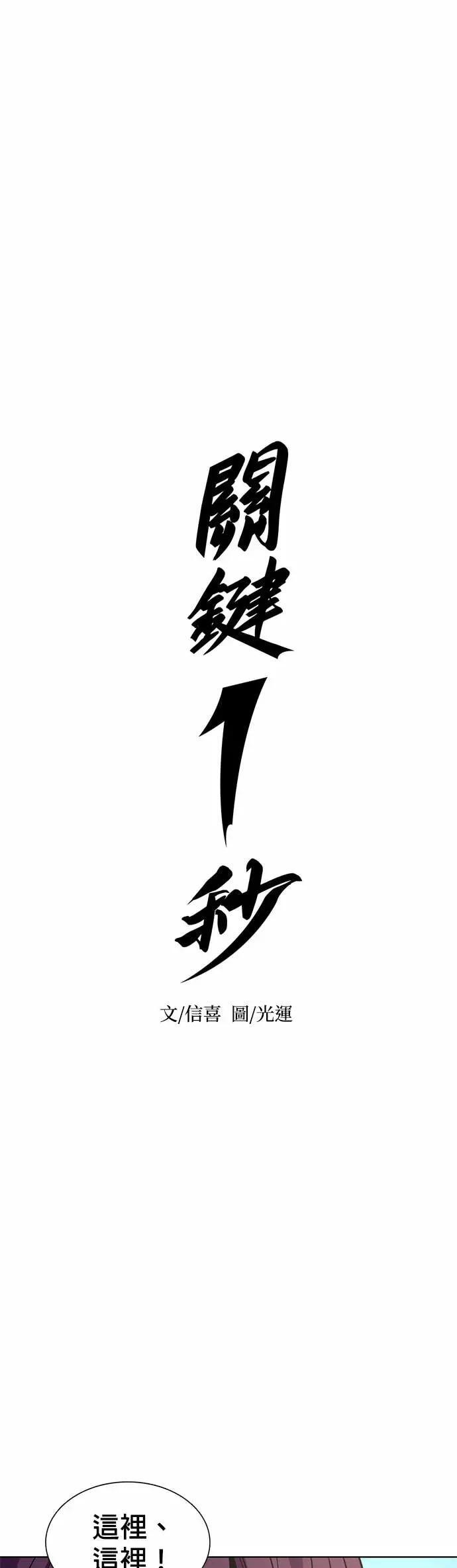 [第3季 第37话] 特救队团结大赛(7) 第19页