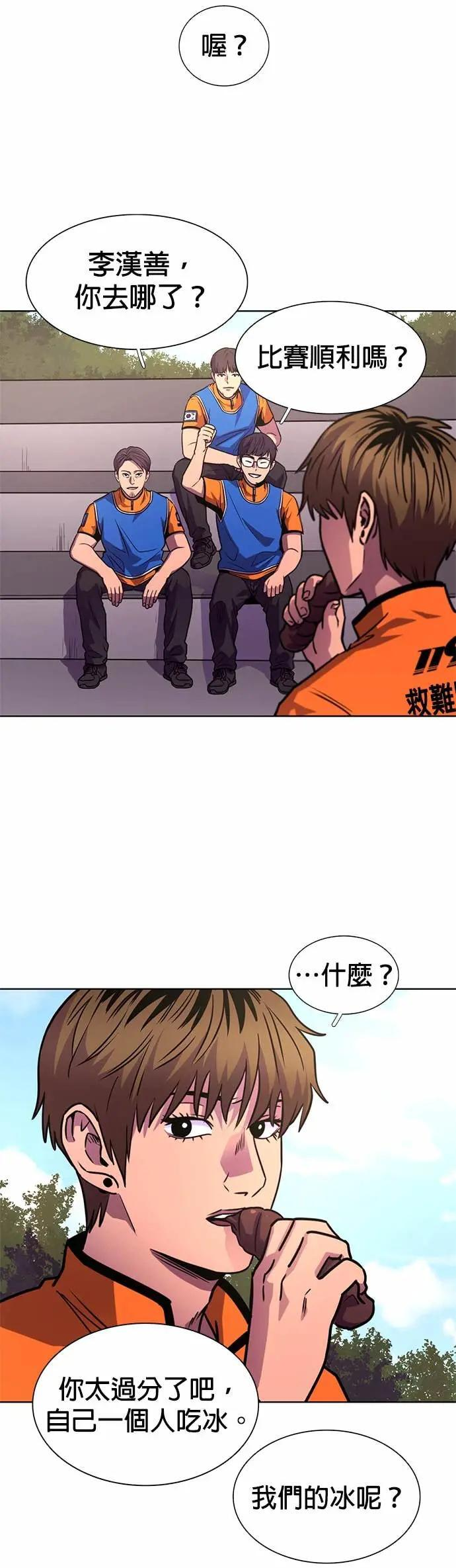 [第3季 第37话] 特救队团结大赛(7) 第23页