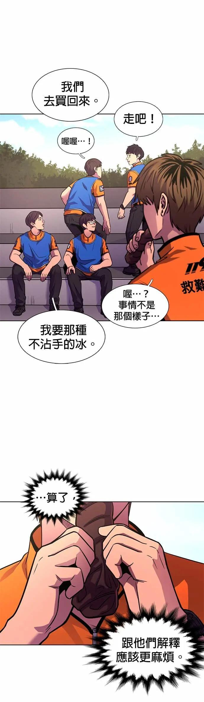 [第3季 第37话] 特救队团结大赛(7) 第24页