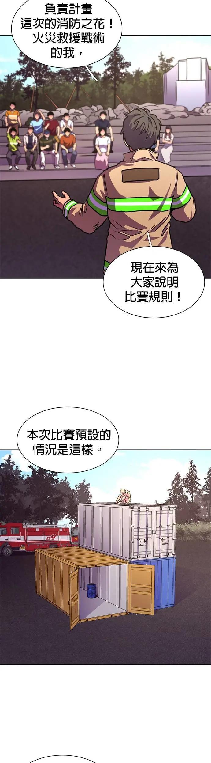 [第3季 第37话] 特救队团结大赛(7) 第26页