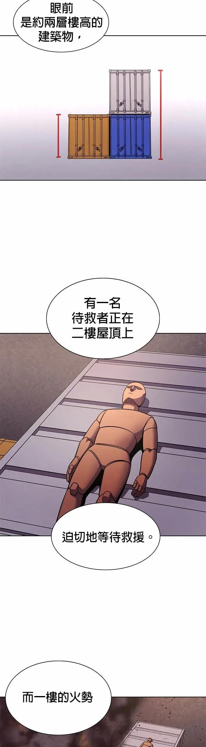[第3季 第37话] 特救队团结大赛(7) 第27页