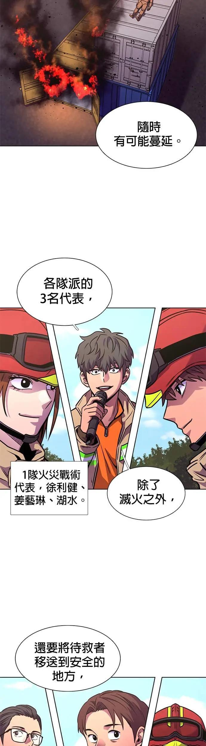 [第3季 第37话] 特救队团结大赛(7) 第28页