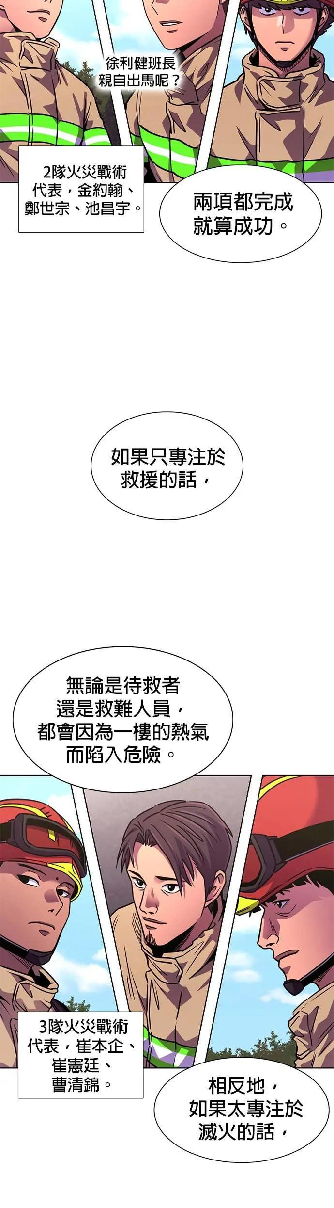 [第3季 第37话] 特救队团结大赛(7) 第29页
