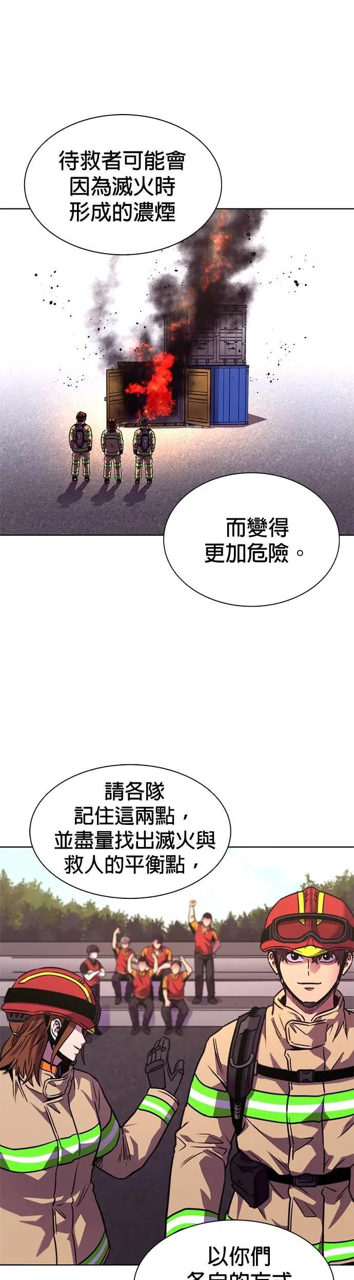 [第3季 第37话] 特救队团结大赛(7) 第30页