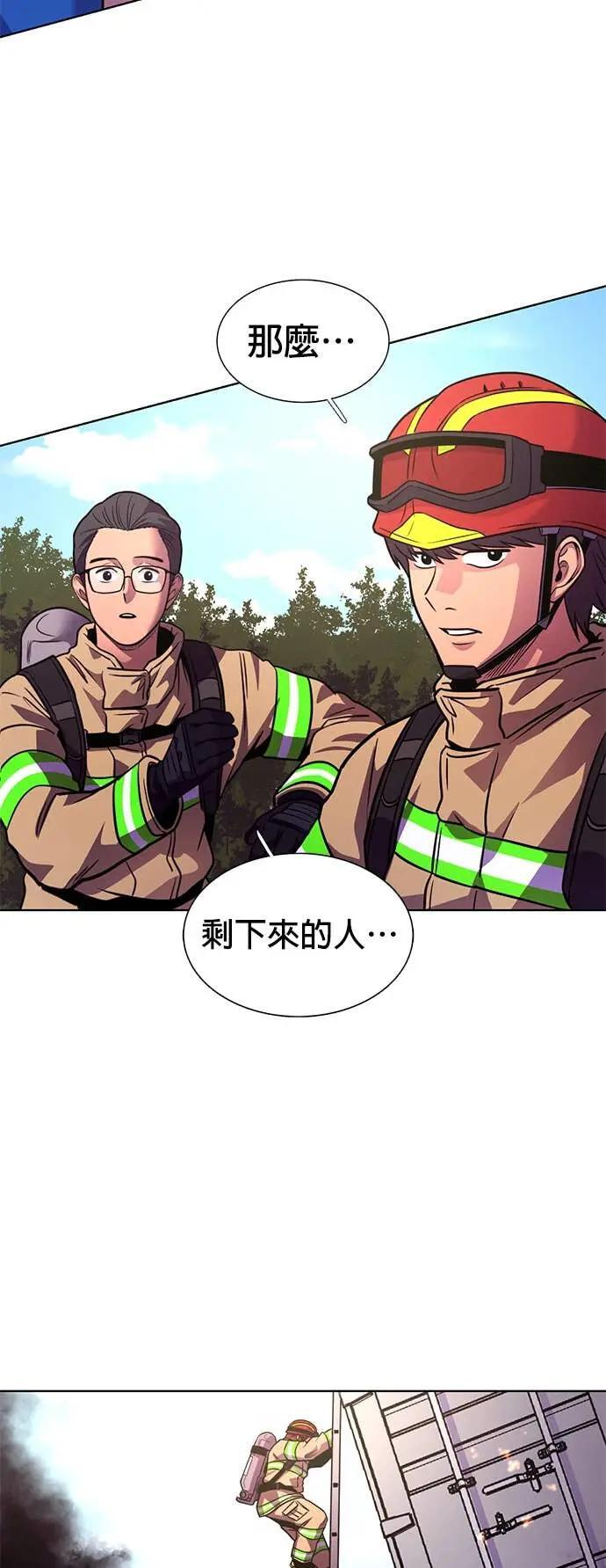 [第3季 第37话] 特救队团结大赛(7) 第45页