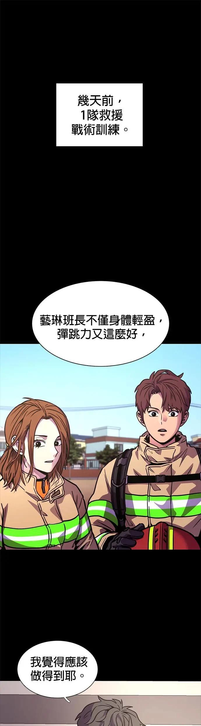 [第3季 第38话] 特救队团结大赛(8) 第1页