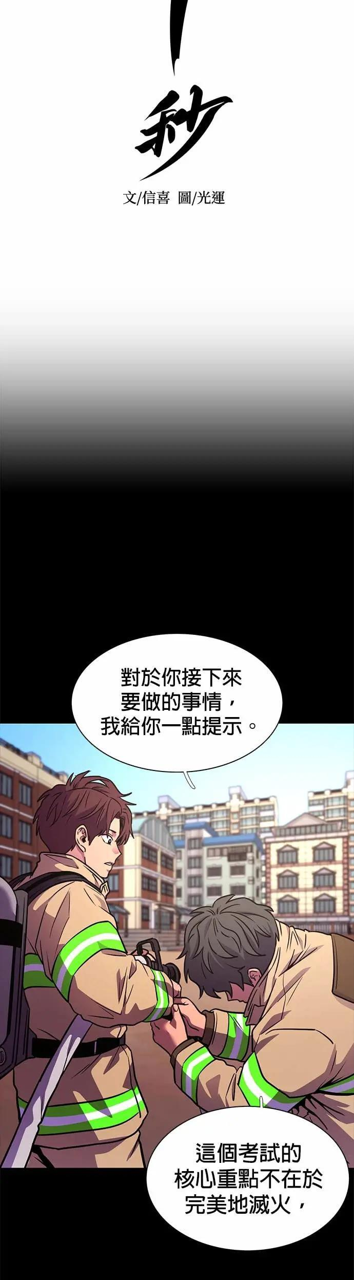 [第3季 第38话] 特救队团结大赛(8) 第7页