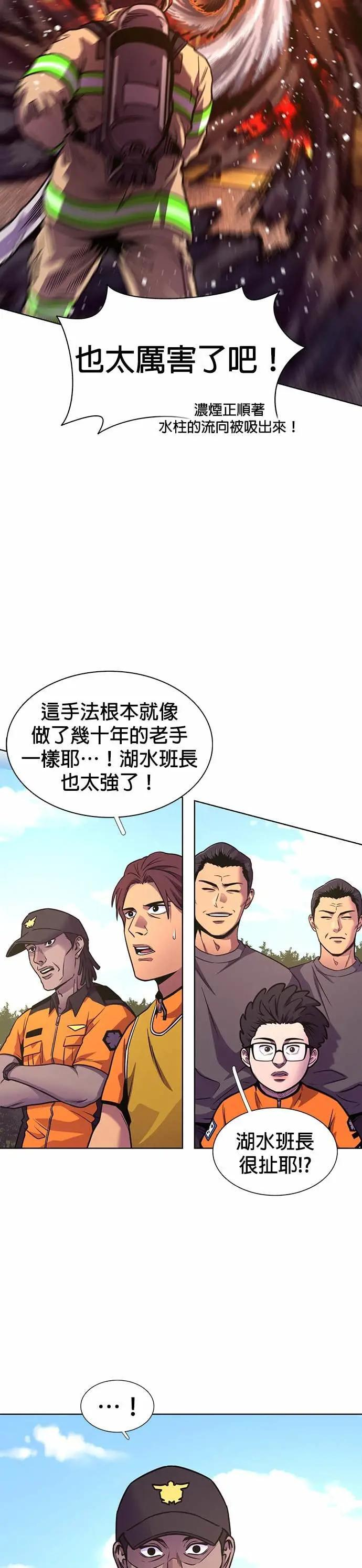 [第3季 第38话] 特救队团结大赛(8) 第14页