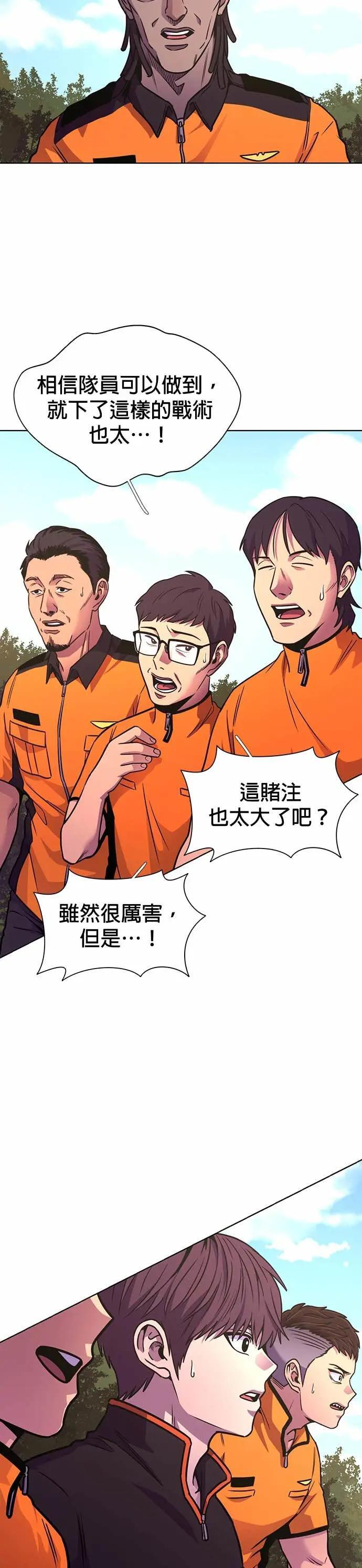 [第3季 第38话] 特救队团结大赛(8) 第15页