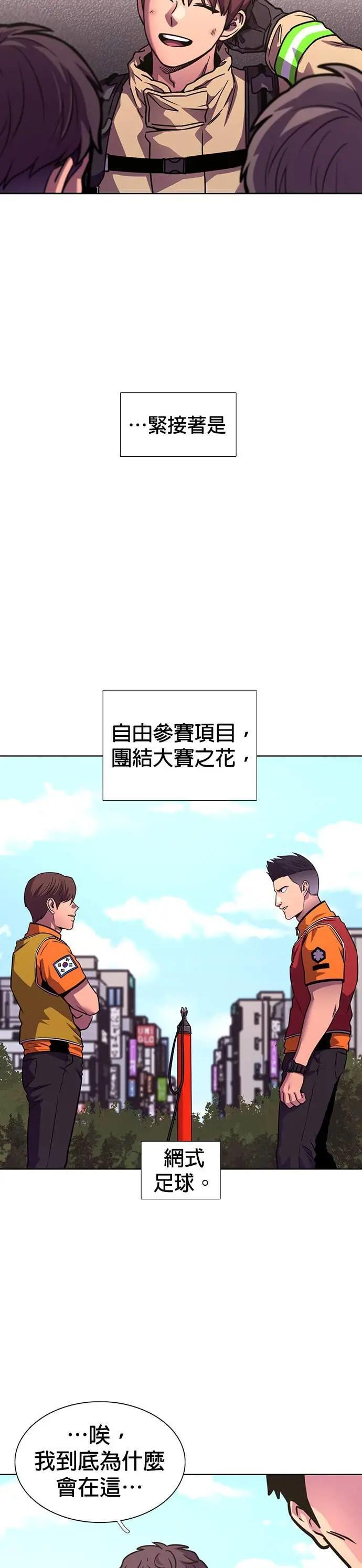 [第3季 第38话] 特救队团结大赛(8) 第21页
