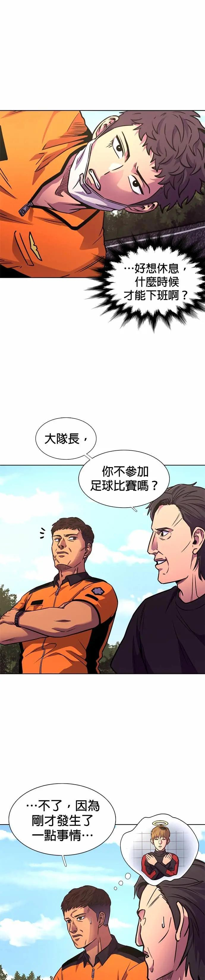 [第3季 第38话] 特救队团结大赛(8) 第23页