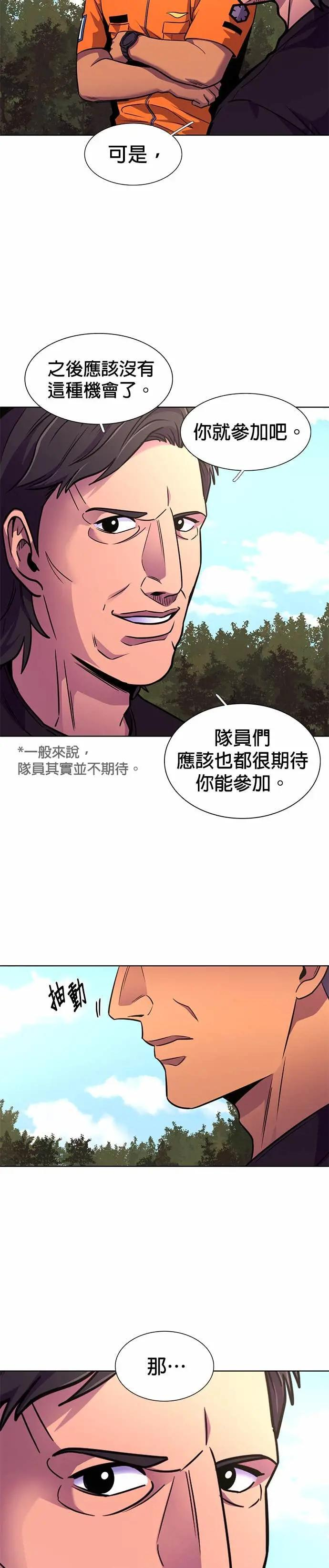 [第3季 第38话] 特救队团结大赛(8) 第24页
