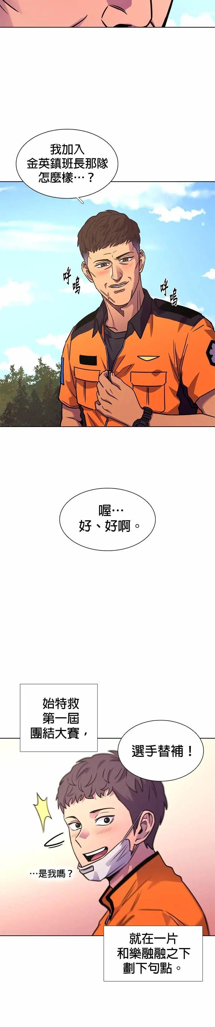 [第3季 第38话] 特救队团结大赛(8) 第25页