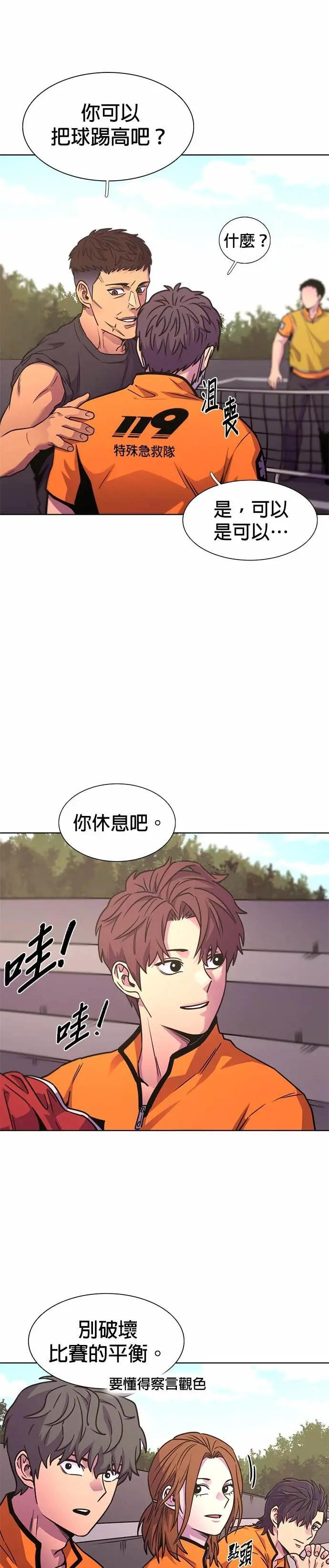 [第3季 第38话] 特救队团结大赛(8) 第26页