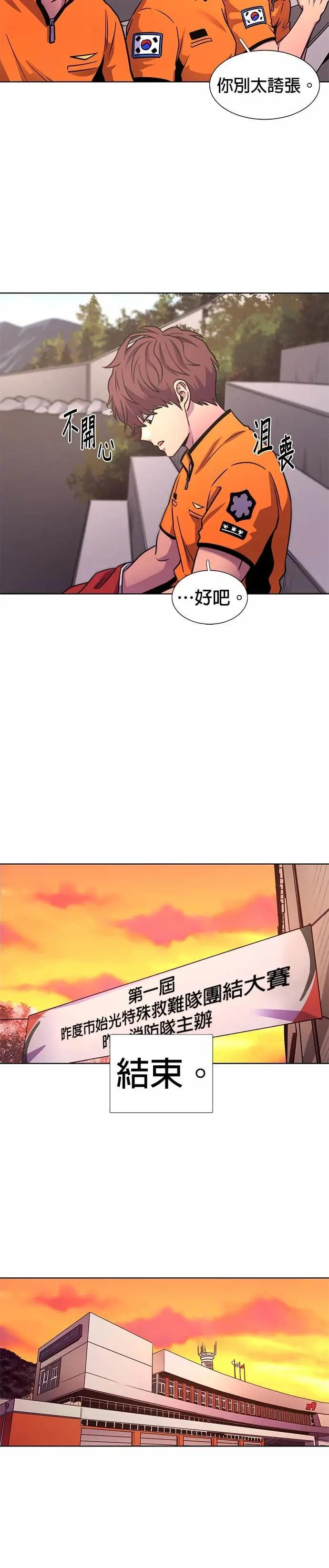 [第3季 第38话] 特救队团结大赛(8) 第27页