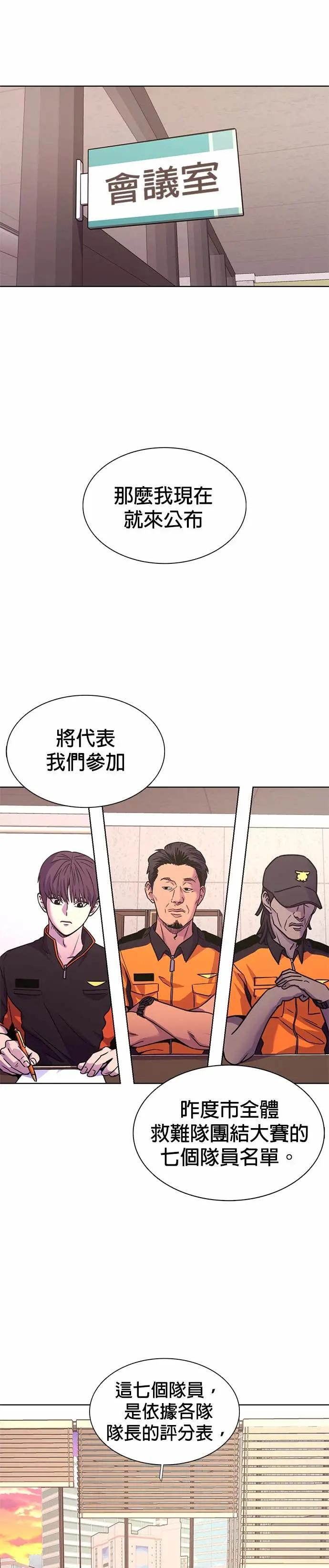 [第3季 第38话] 特救队团结大赛(8) 第28页