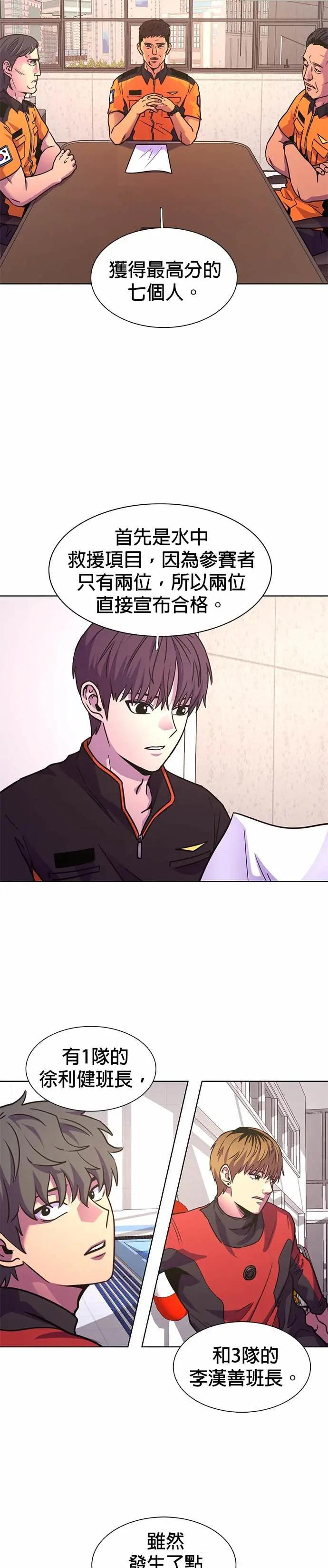 [第3季 第38话] 特救队团结大赛(8) 第29页