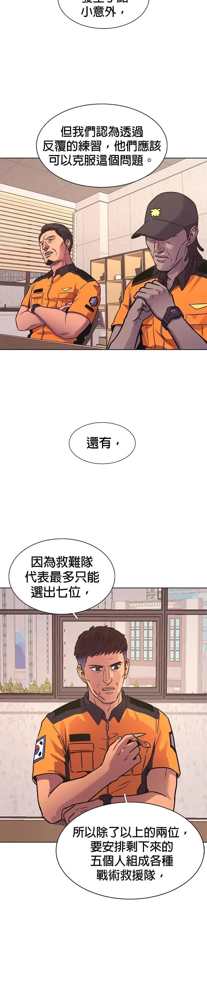 [第3季 第38话] 特救队团结大赛(8) 第30页