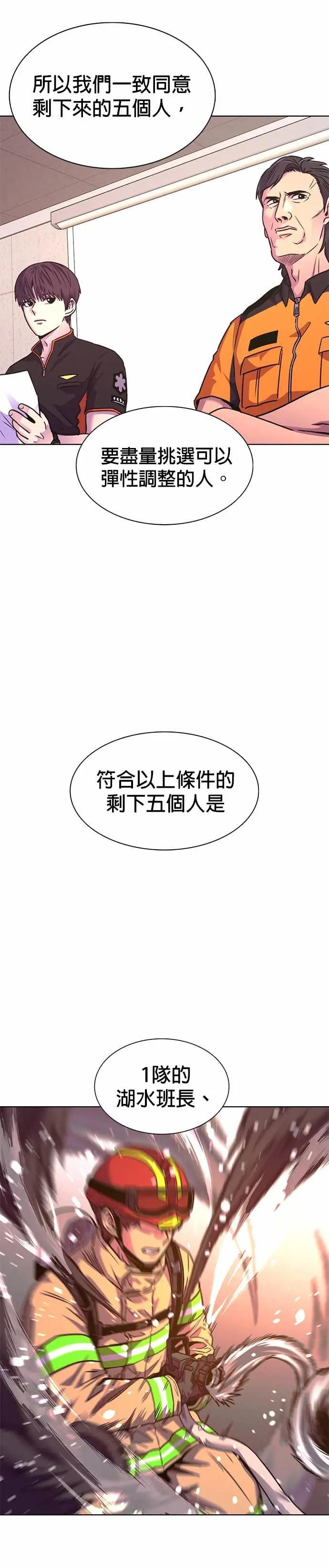 [第3季 第38话] 特救队团结大赛(8) 第31页