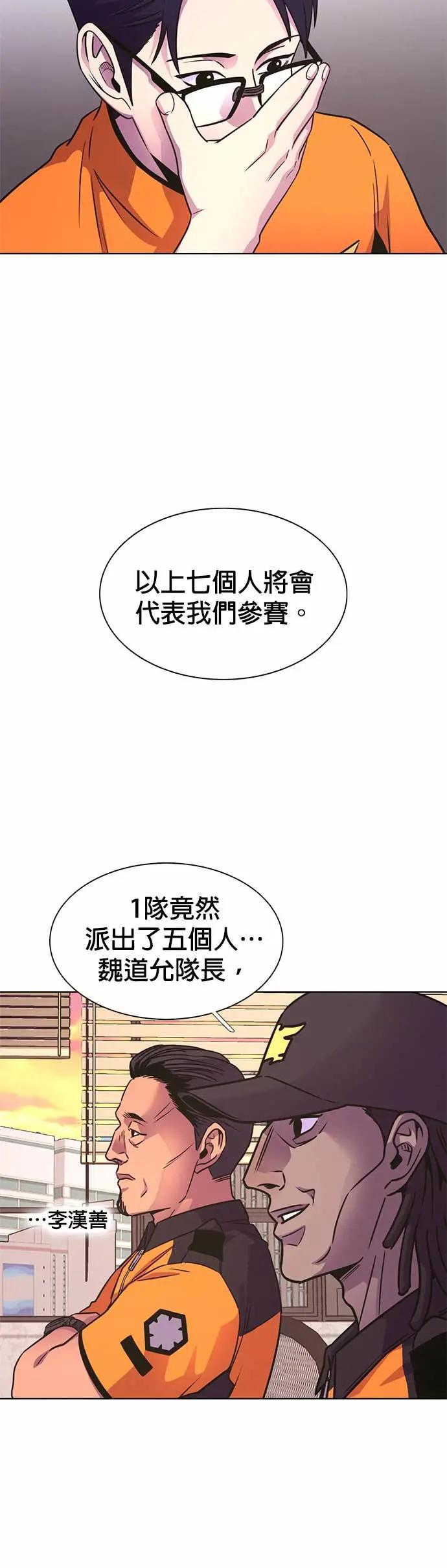 [第3季 第38话] 特救队团结大赛(8) 第34页