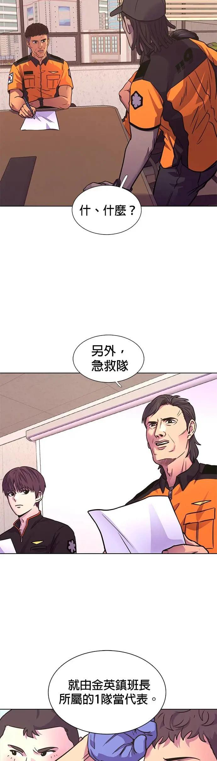 [第3季 第38话] 特救队团结大赛(8) 第37页