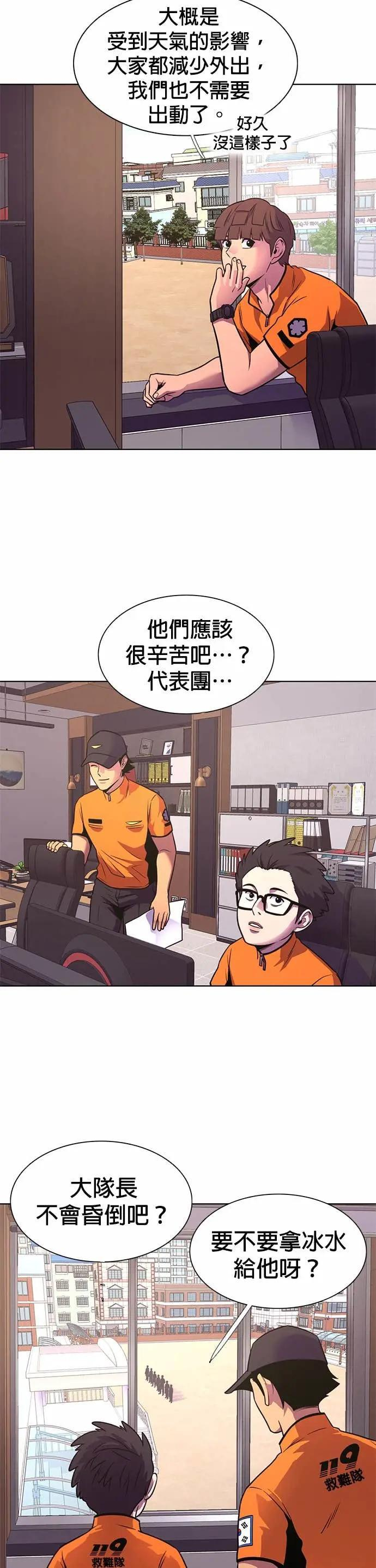 [第3季 第39话] 气候异常(1) 第5页