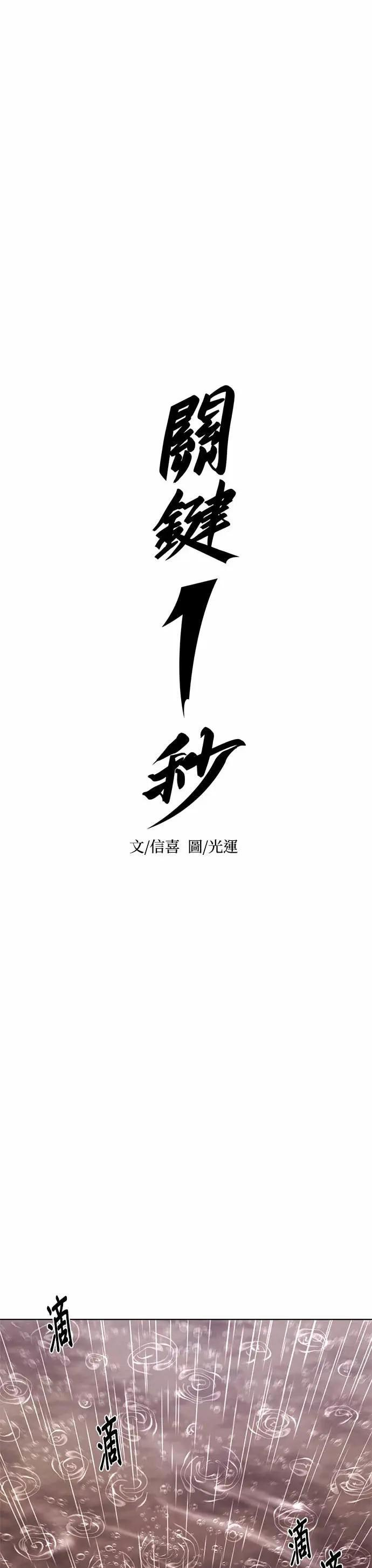 [第3季 第39话] 气候异常(1) 第13页