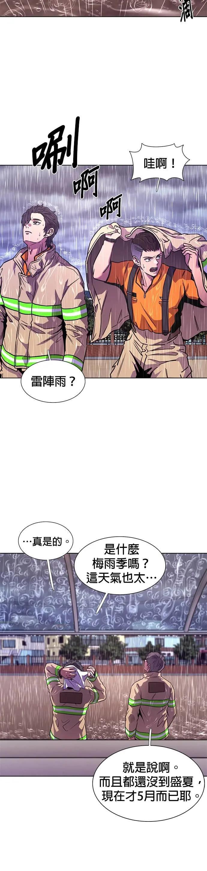 [第3季 第39话] 气候异常(1) 第14页