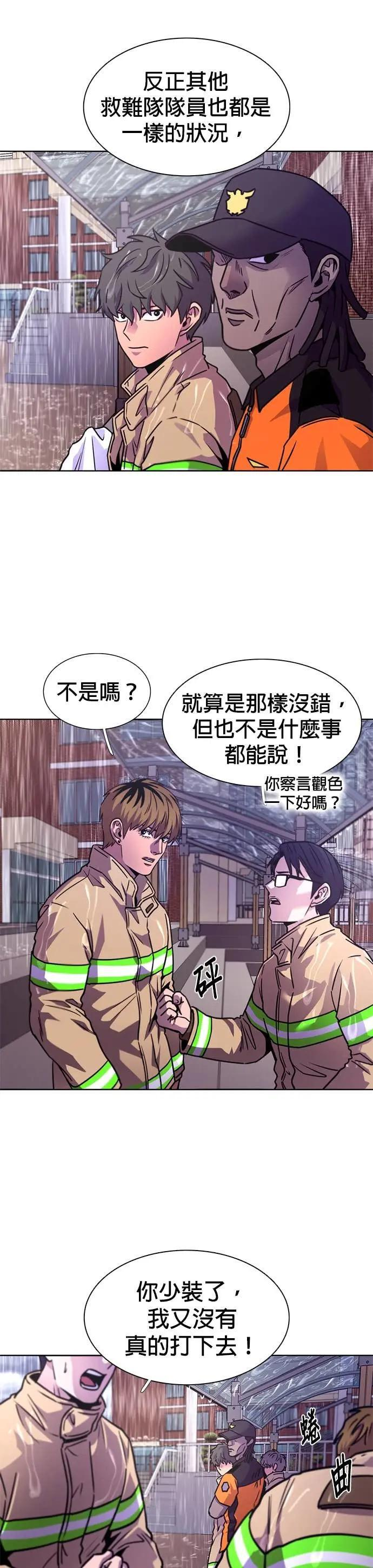 [第3季 第39话] 气候异常(1) 第16页
