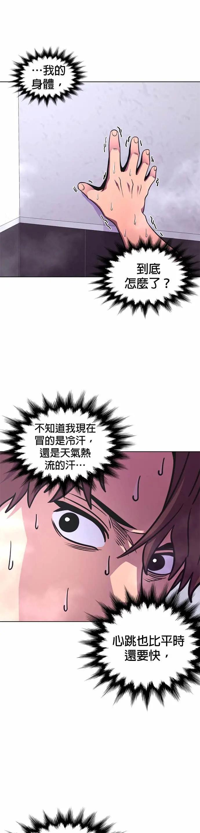 [第3季 第39话] 气候异常(1) 第24页