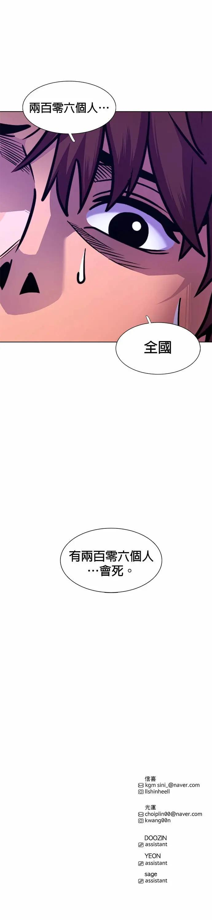[第3季 第39话] 气候异常(1) 第38页