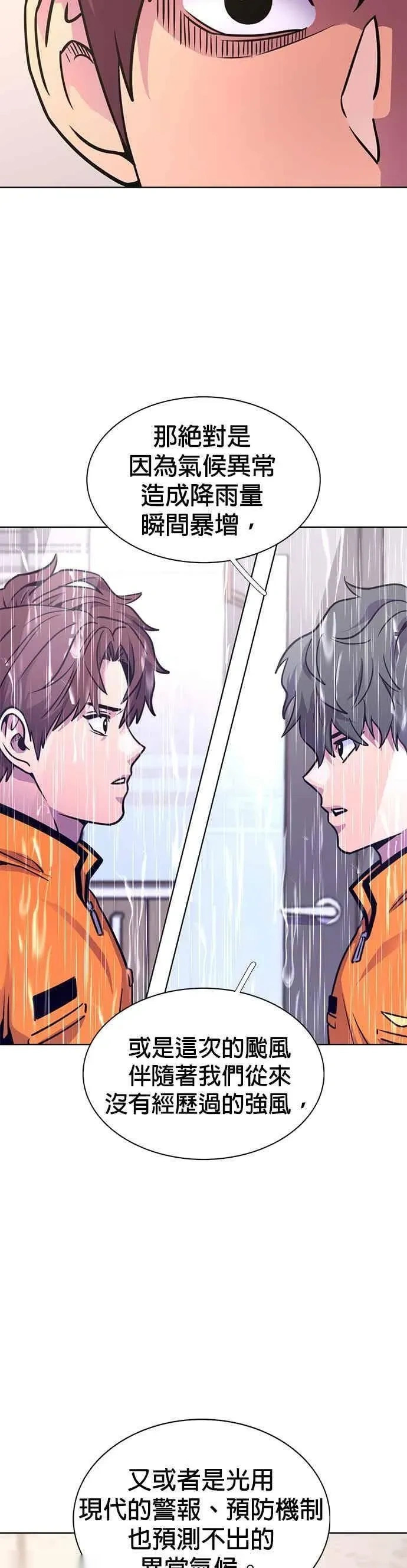 [第3季 第40话] 气候异常(2) 第4页