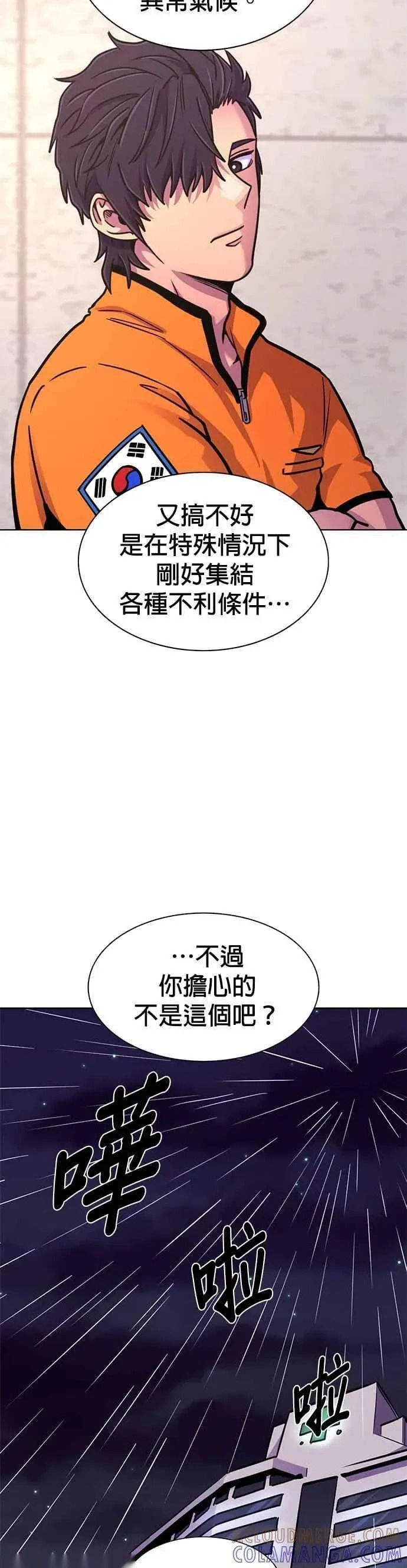 [第3季 第40话] 气候异常(2) 第5页