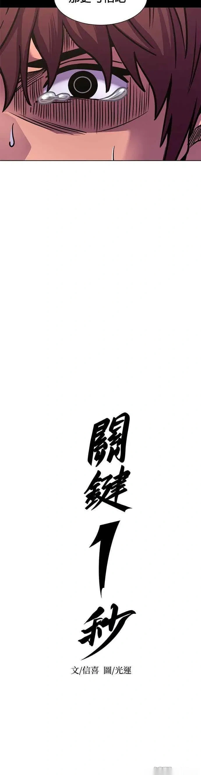 [第3季 第40话] 气候异常(2) 第8页