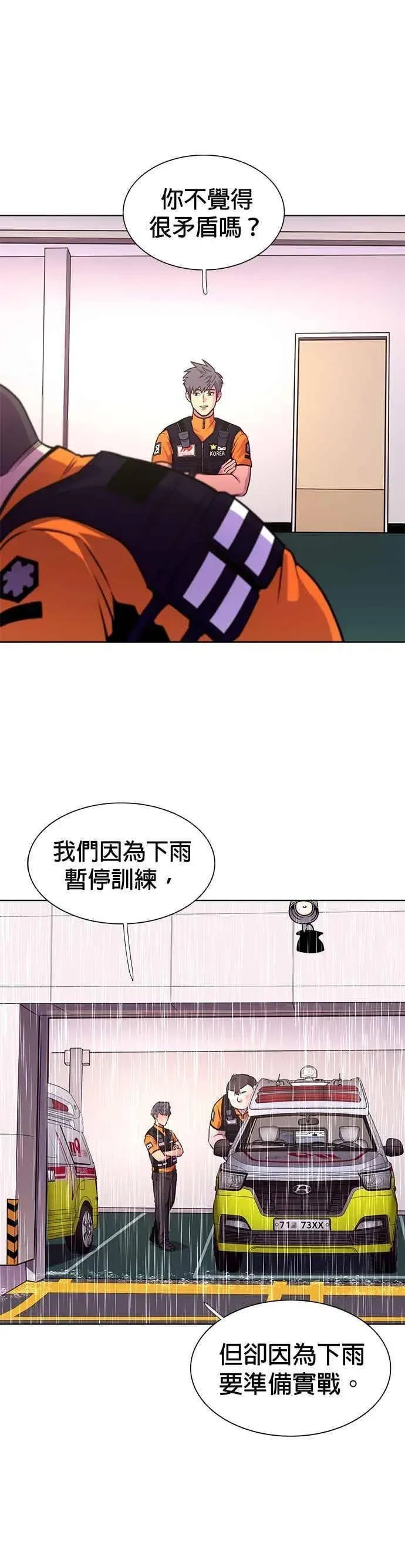 [第3季 第40话] 气候异常(2) 第22页