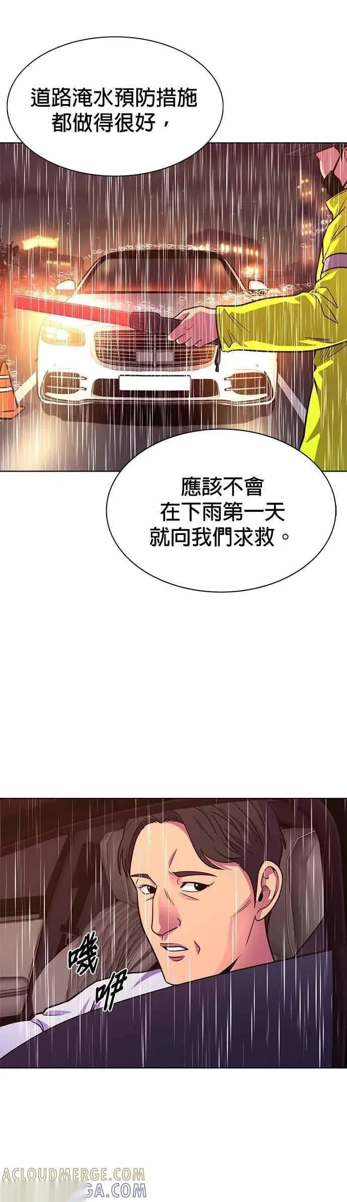 [第3季 第40话] 气候异常(2) 第37页