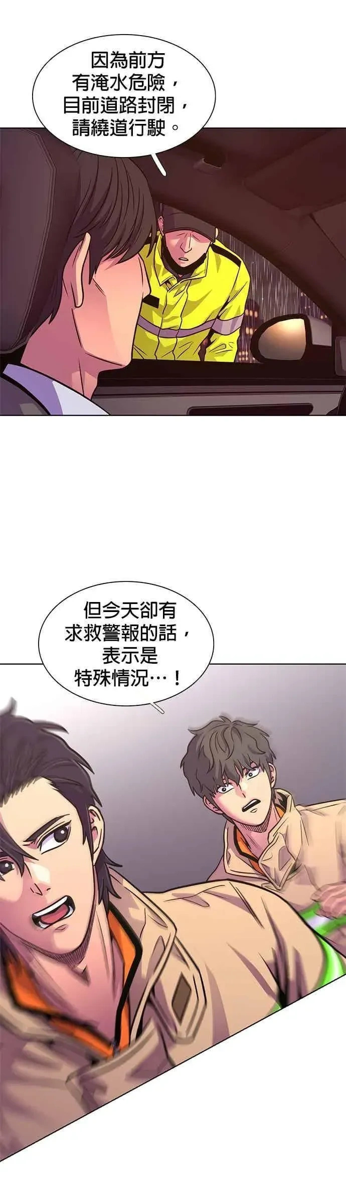 [第3季 第40话] 气候异常(2) 第38页