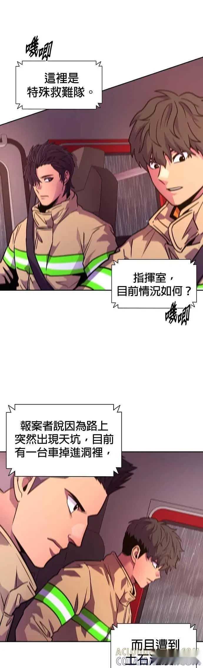 [第3季 第41话] 气候异常(3) 第4页