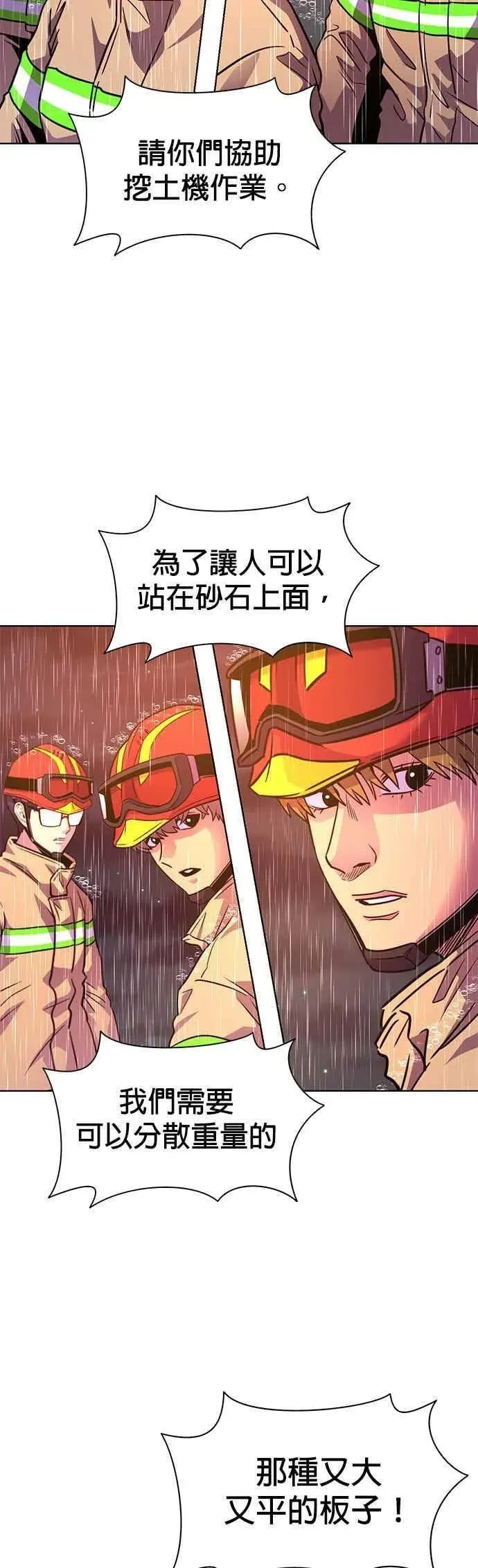 [第3季 第41话] 气候异常(3) 第11页
